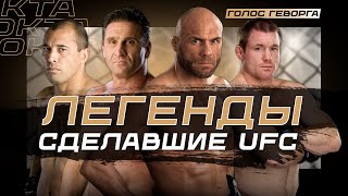 Хронология Лучших Бойцов 1993-2002 | UFC 30 Лет: Часть 1
