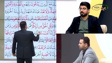 المفردات الصعبة - ص٢٩٧ القسم ١- القارئ مازن الخالدي