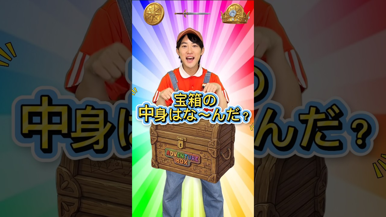 🎁みんなは見える???🎁#ショート #知育 #challengeshorts
