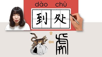 【NEW HSK3】#HSK4#_到处/到處/daochu_(everywhere)How to Pronounce/Say/Write Chinese Vocabulary/Character