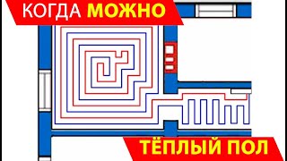 Когда следует, а когда нет монтировать водяной тёплый пол(, 2014-10-15T12:38:51.000Z)