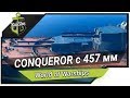 Линкор Conqueror - нужны ли 457 мм орудия? ★ World of Warships