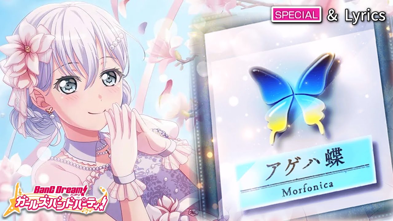 ガルパ Morfonica アゲハ蝶 Special With Lyrics Bang Dream Youtube ガルパ Morfonica アゲハ蝶 Special With Lyrics Bang Dream Youtube
