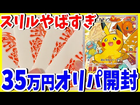 ポケカ】1個7万円の超高額オリパを購入したら心臓飛び出たwww