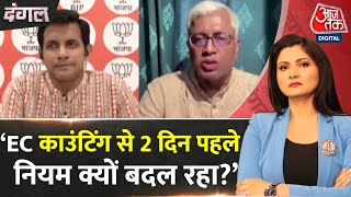 Dangal: चुनाव आयोग काउंटिंग से 2 दिन पहले नियम क्यों बदल रहा?- Ashutosh | Chitra Tripathi