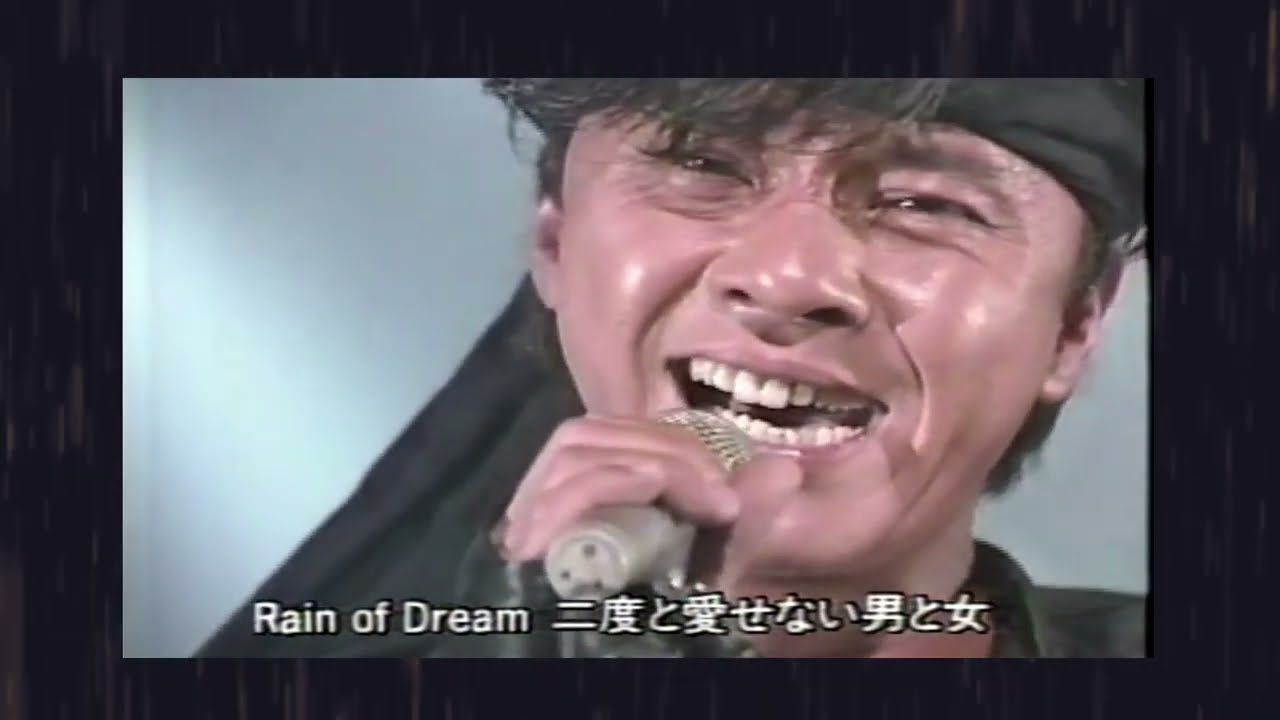 夢の罪  Rain of dream    ～西 城 秀 樹～   HidekiSaijo