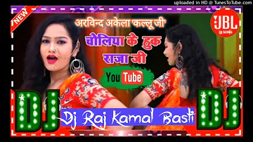 Choliya Ke Hook Raja Ji ( BhojPuri New JBL Bass Blast Remix ) Dj Raj Kamal BaSti