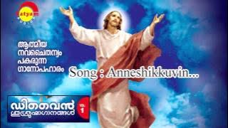 Anneshikkuvin | Divine Srusrusha Ganangal Vol I | Kester | Traditional