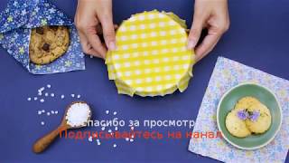 DIY-крышечки из воска и ткани для посуды вместо пищевой пленки. Красиво и экологично