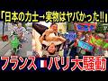 🇫🇷『一気に相撲のファンだわ』🇯🇵大相撲パリ公演→街中で力士と交流や初めての相撲で大ファンになる現地民続出!