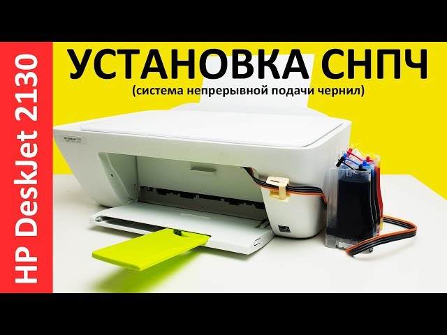 Установка СНПЧ HP DeskJet 213: полное руководство и советы