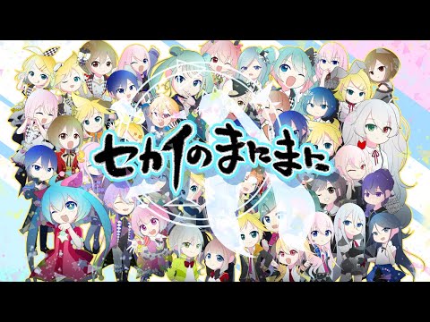 【手描きプロセカ】セカイのまにまに＋α