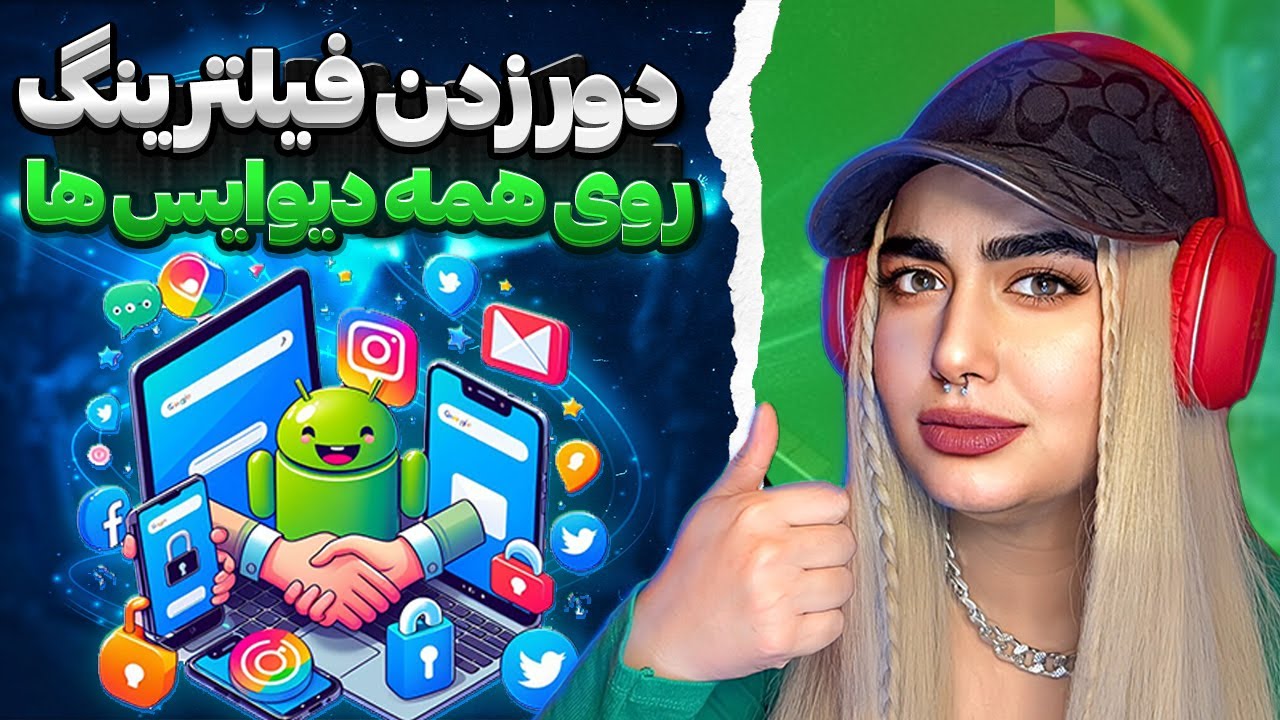 کامل ترین پکیج فیلترشکن های رایگان برای ویندوز ، اندروید و آیفون وی پی ان های رایگان همه