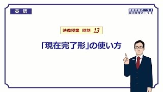 【高校　英語】　現在完了形の３つの意味①　（11分）