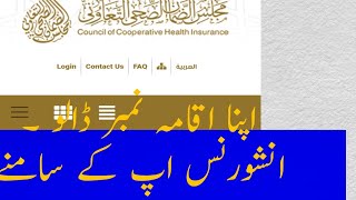 How to check insurance online saudi arab