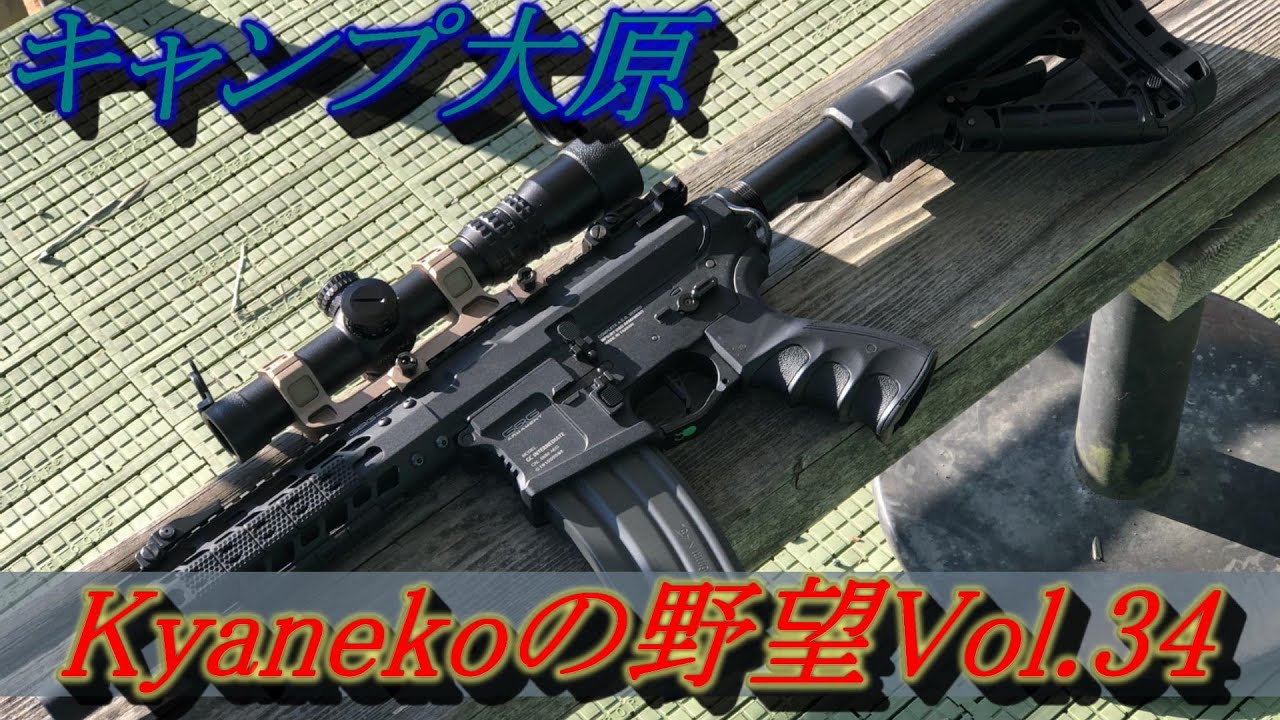 【キャンプ大原】Kyanekoの野望 Vol.34【GC16 WILDHOG＋PERUN】