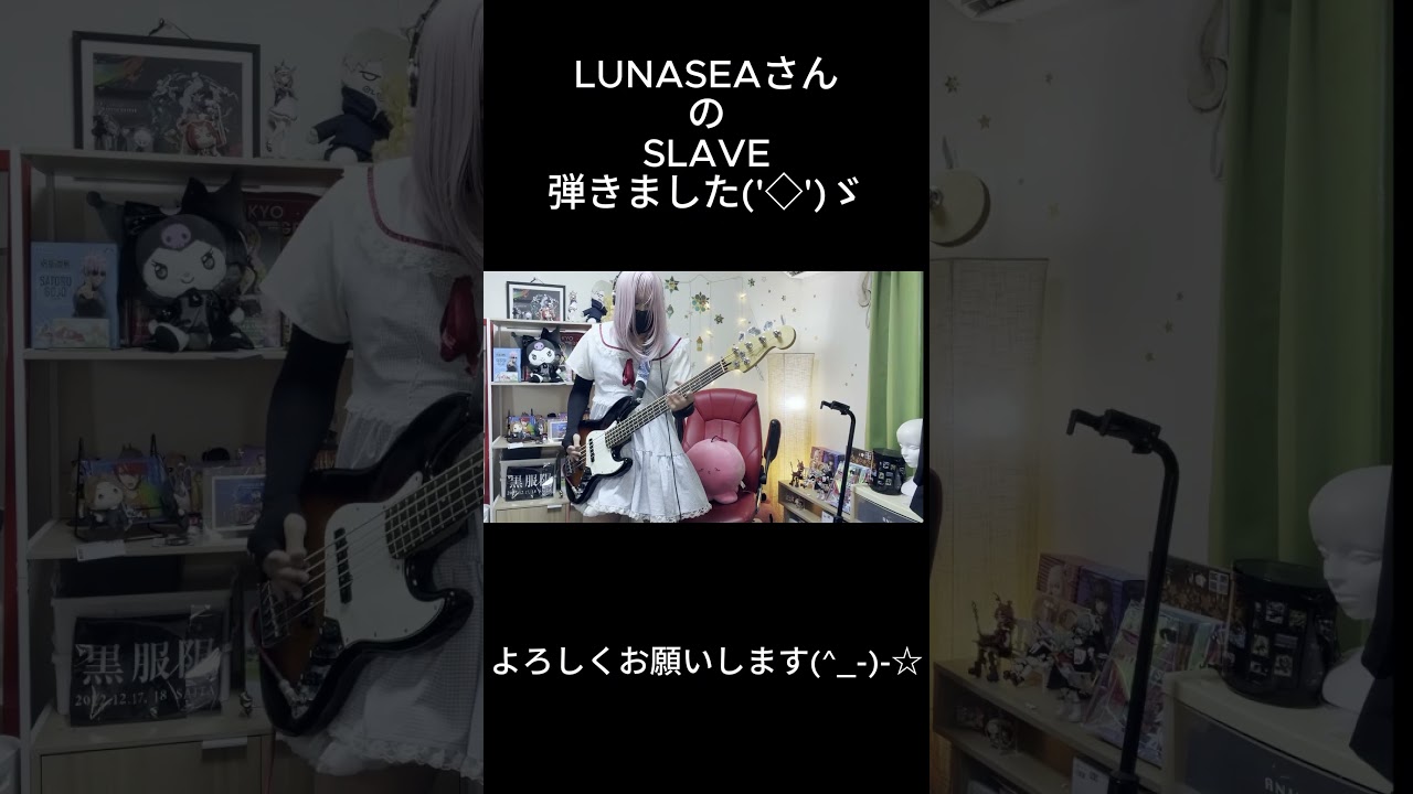 女装】LUNA SEA - SLAVE ベース弾いてみた - YouTube