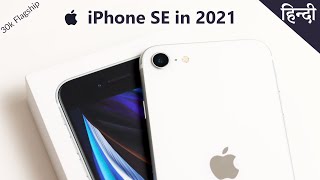 iPhone SE 2020 Review Hindi | Reasons to buy iPhone SE in 2021 