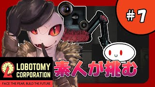 【Lobotomy Corporation】ロクなものを作らないからってこっちに寄越すのはやめてほしい【白蛇ジゼル】