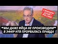 &quot;Мы даже яйца не можем производить из-за санкций, у нас же все западное!&quot; Скандал в студии НТВ