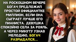 картинка: Если сыграешь лучше моего пианиста  заплачу миллион! - усмехнулся миллионер  на роскошном вечере…