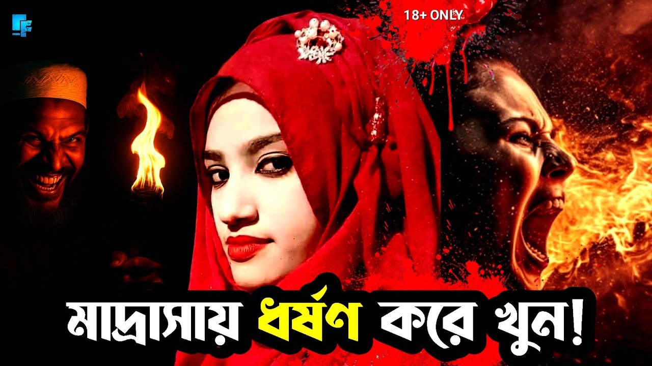 The Horrifying Story of Nusrat Jahan Rafi! 🤯