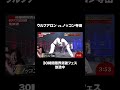 【#ウルフアロンに勝ったら1000万円】150キロラガーマンをまさかの… ウルフアロン vs. ノッコン寺田