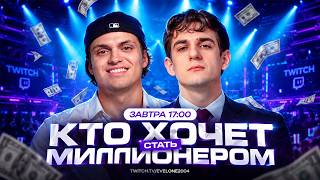 EVELONE AND BUSTER WHO WANTS TO BE A MILLIONAIRE SHOW / EVELONE BUSTER
