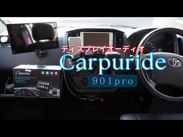 9incディスプレイオーディオ カープライド 901pro 【Carpride】 - YouTube