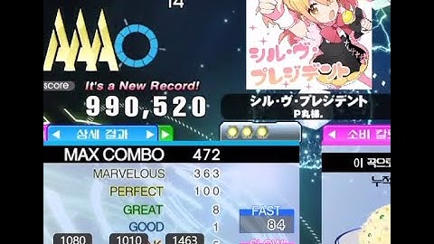 [DDR A3] シル・ヴ・プレジデント CSP AAA FC