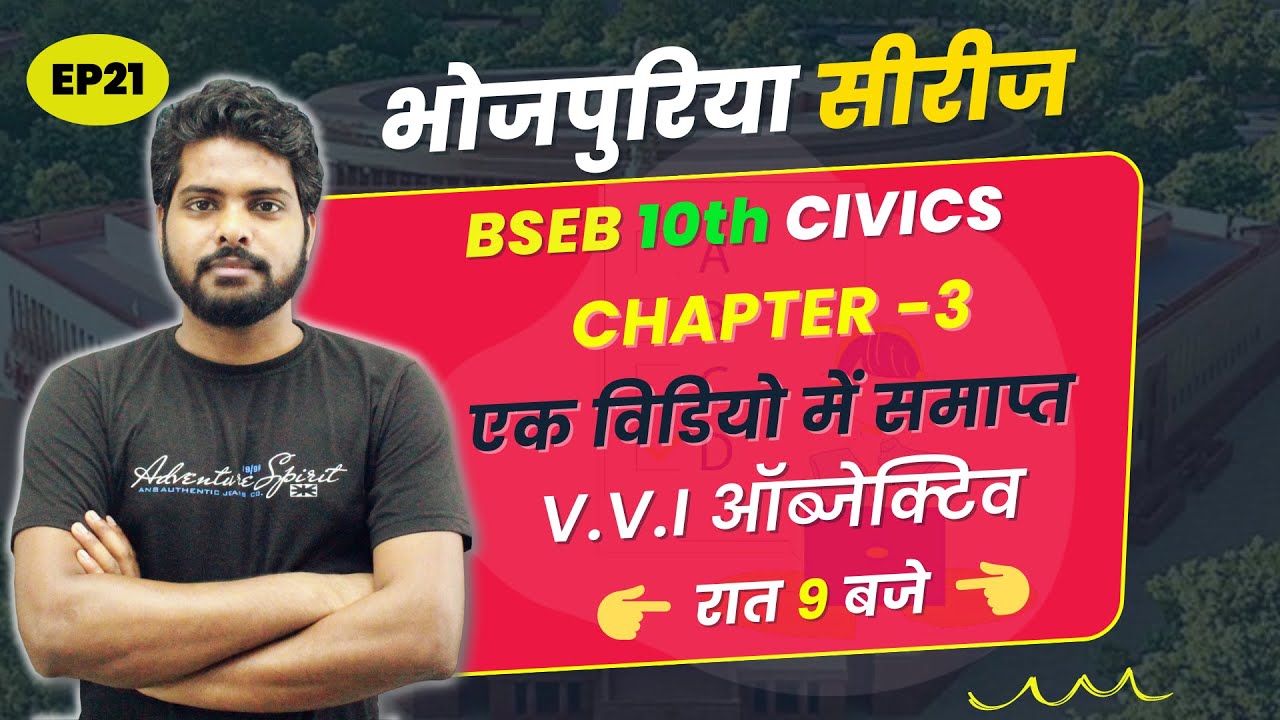 civics-class-10-chapter-3-objective-questions-lass-10-ka-civics-chapter