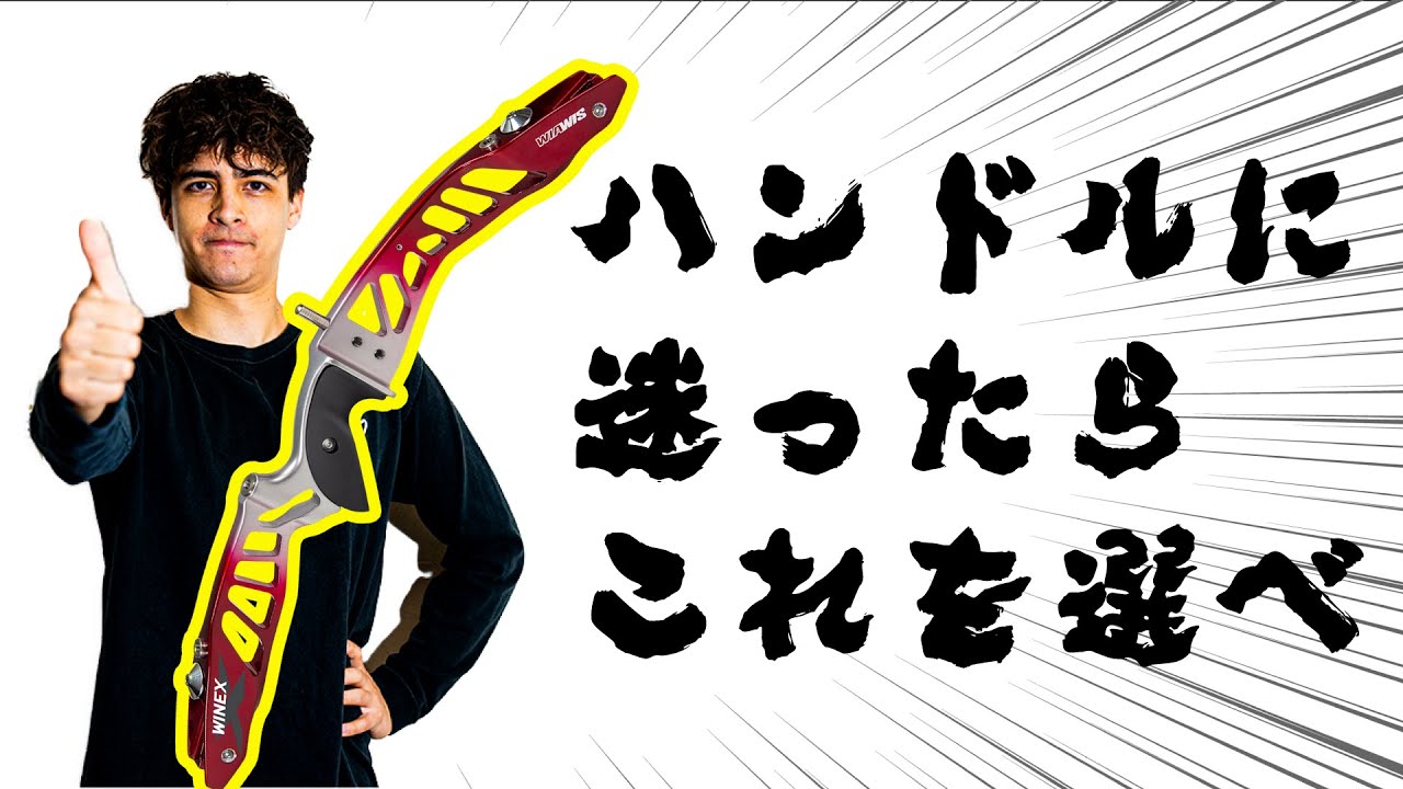 archery AXT ハンドル25右ハンドル archery AXT ハンドル25右ハンドル 【公式通販】