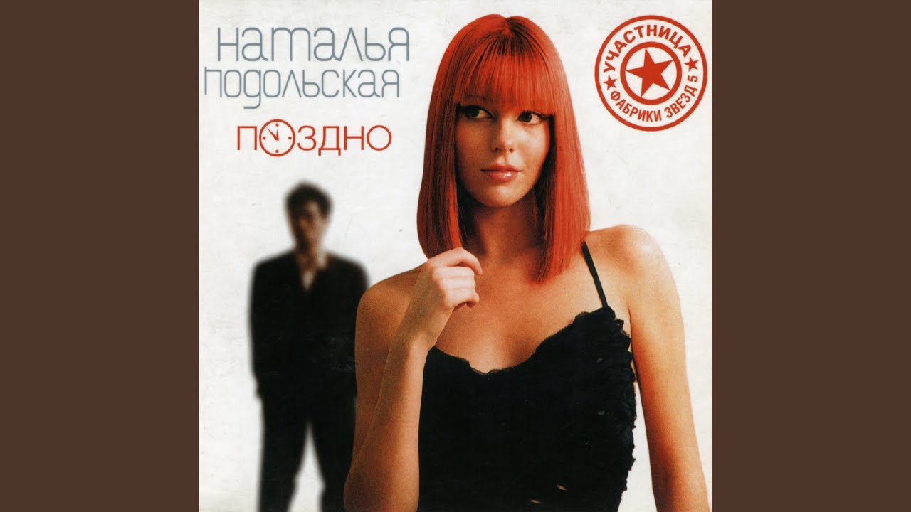 Watch Ночь и день on YouTube Watch Ночь и день on YouTube