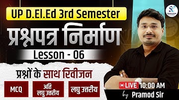 प्रश्नपत्र निर्माण | up deled 3rd sem shaikshik mulyankan | शैक्षिक मूल्यांकन | deled 3rd sem class