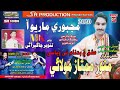 Munwar Mumtaz Molai New Album Album 07 2020 Munwar Mumtaz Molai New Song Majboori Maryo Aa Munwar Mumtaz Molai New Album Album 07 2020 Munwar Mumtaz Molai New Song Majboori Maryo Aa