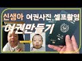 쌍둥이 신생아 여권사진 촬영 및 여권만들기!