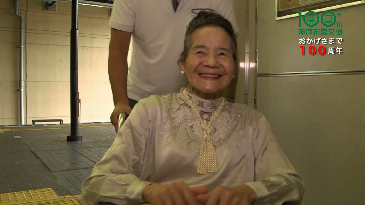 交通局100年のあゆみ | 企業概要 | 企業情報 | 神戸市交通局