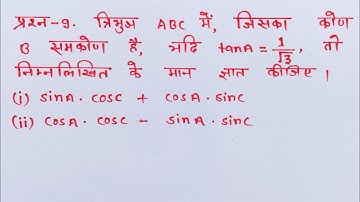 Maths Class 10 Chapter 8 Exercise 8.1 Questions 9 in Hindi @shravanstudy