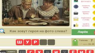 Мы из СССР 11, 12, 13, 14, 15 уровень. Ответы на игру Мы из СССР 11, 12, 13, 14, 15 уровень. Ответы на игру