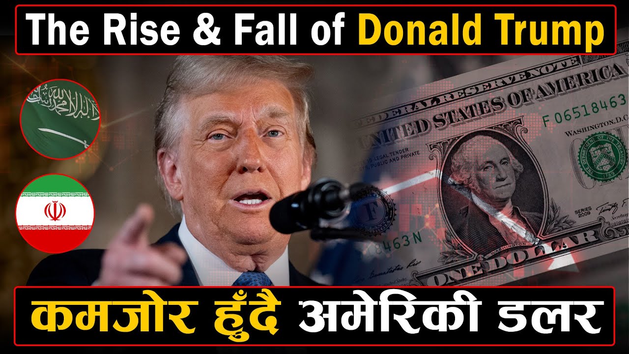 The Rise & Fall of Donald Trump / कमजोर हुँदै अमेरिकी डलर @akhabar987 ...