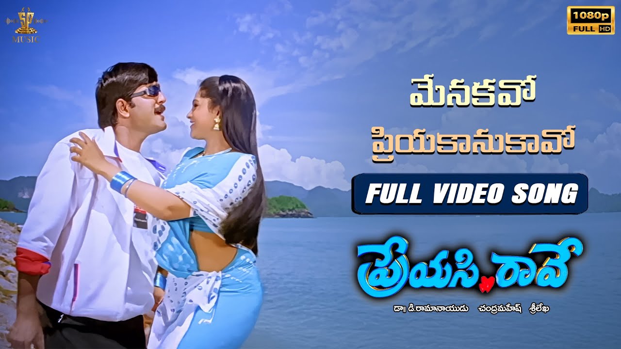 Menakavo Priyakanukavo Full Video Song | Preyasi Raave Movie | Srikanth, Raasi | SP Music Shorts