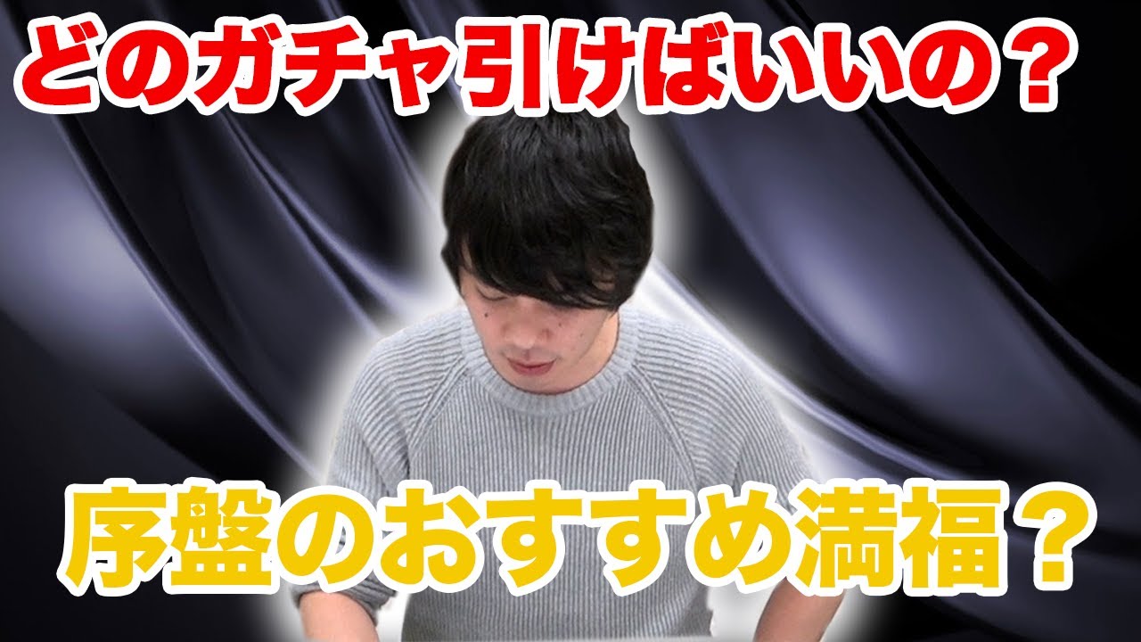 ガチャ おすすめ コトダマン 【コトダマン】ガチャ引くべきタイミングはいつがおすすめ？