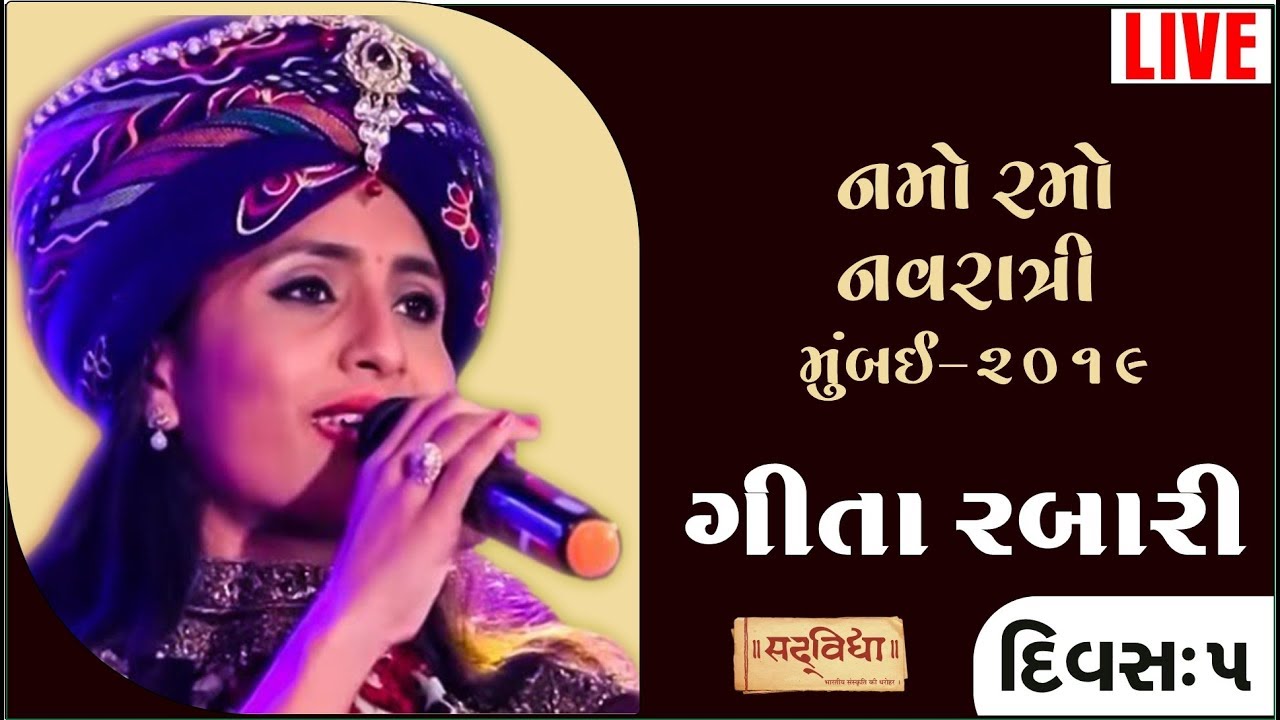  Live   Namo Ramo Navratri Day 05  Geeta Rabari  Mumbai 2019