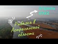 Рыбалка Астрахань 2022 Апрель | Отдых на рыбалке по Ставропольски | Рыбалка дикарями в Астрахани