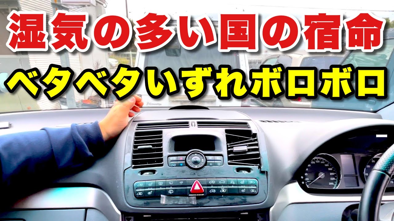 エアコンパネルがベタベタボロボロでお困りVクラス乗りの皆さん！この 