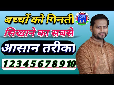 वीडियो: अपने बच्चे को गिनना कैसे सिखाएं: उपयोगी टिप्स