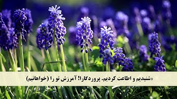 جز 3 ( سوره بقره از آیه 283 تا 286 ) با ترجمه فارسی صوتی و تصویری