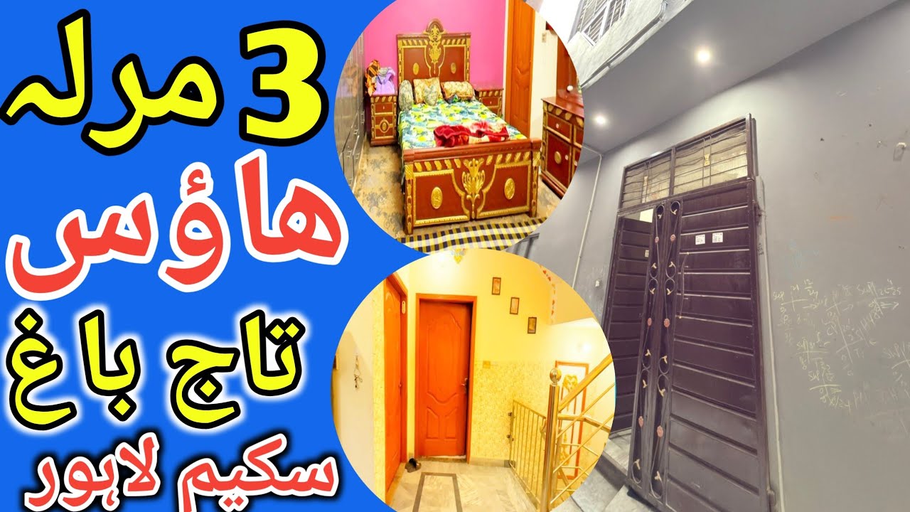 3 Marla double story House for sale in Lahore l apna Ghar l reasonable price house l canal road Hous