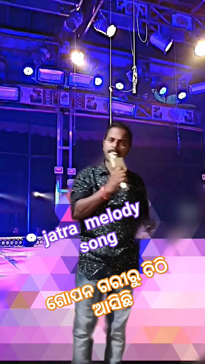 ଗୋପନ ଗରିରୁ ଚିଠି ଆସିଛି#jatra_ #melody #song #shorts #video #youtube #m4 #mishar #odisha