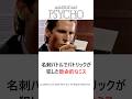 【アメリカン・サイコ】名刺バトルでパトリックが犯した致命的なミス